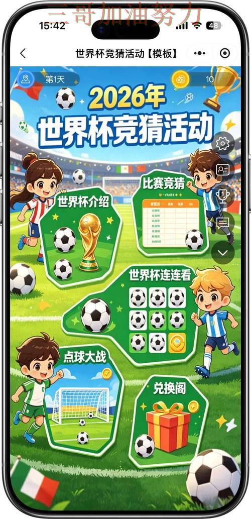 世界杯竞猜平台排行最新盘点:怎么玩其实很简单(World Cup 2026) 世界杯竞猜平台排行最新盘点:怎么玩其实很简单(World Cup 2026)