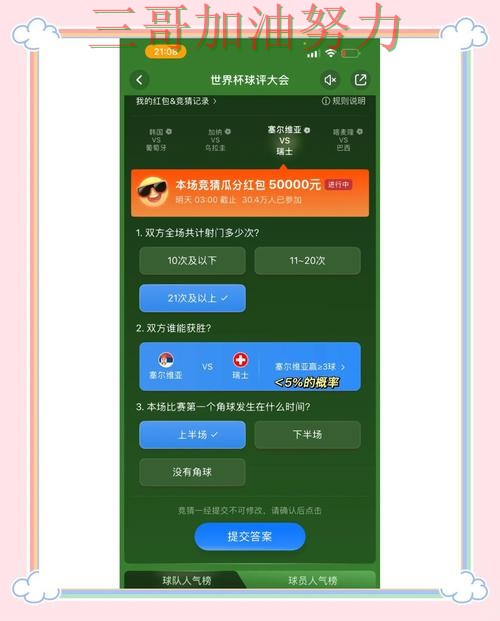 世界杯竞猜怎么玩?一篇讲清楚|真实体验(世界杯直播) 世界杯竞猜怎么玩?一篇讲清楚|真实体验(世界杯直播)